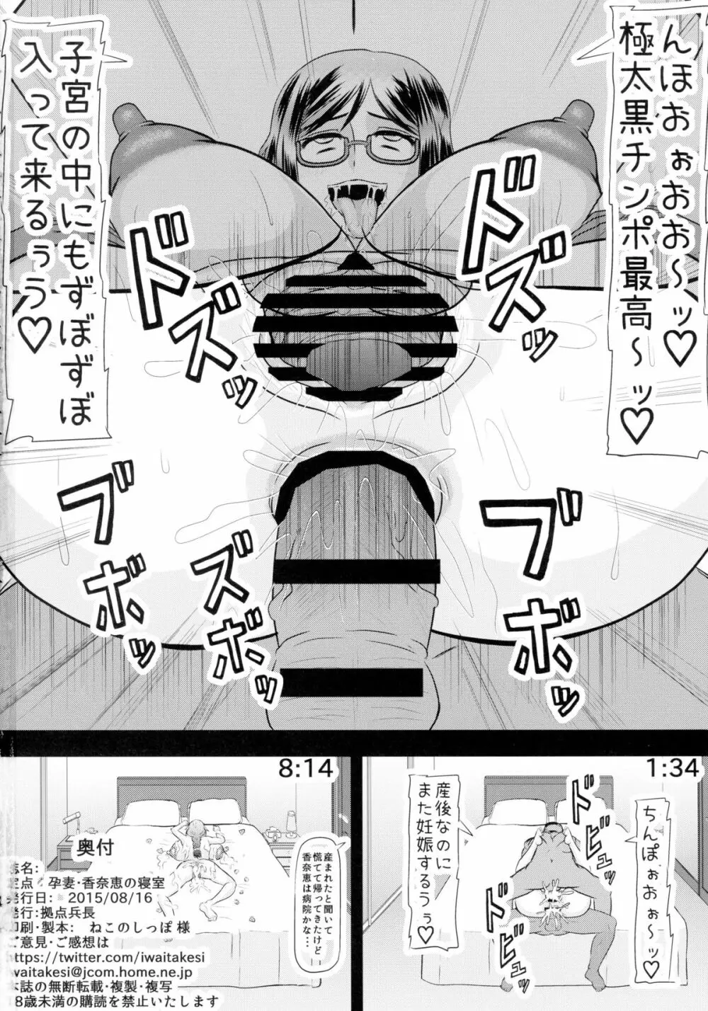 定点 孕妻・香奈恵の寝室 Page.26