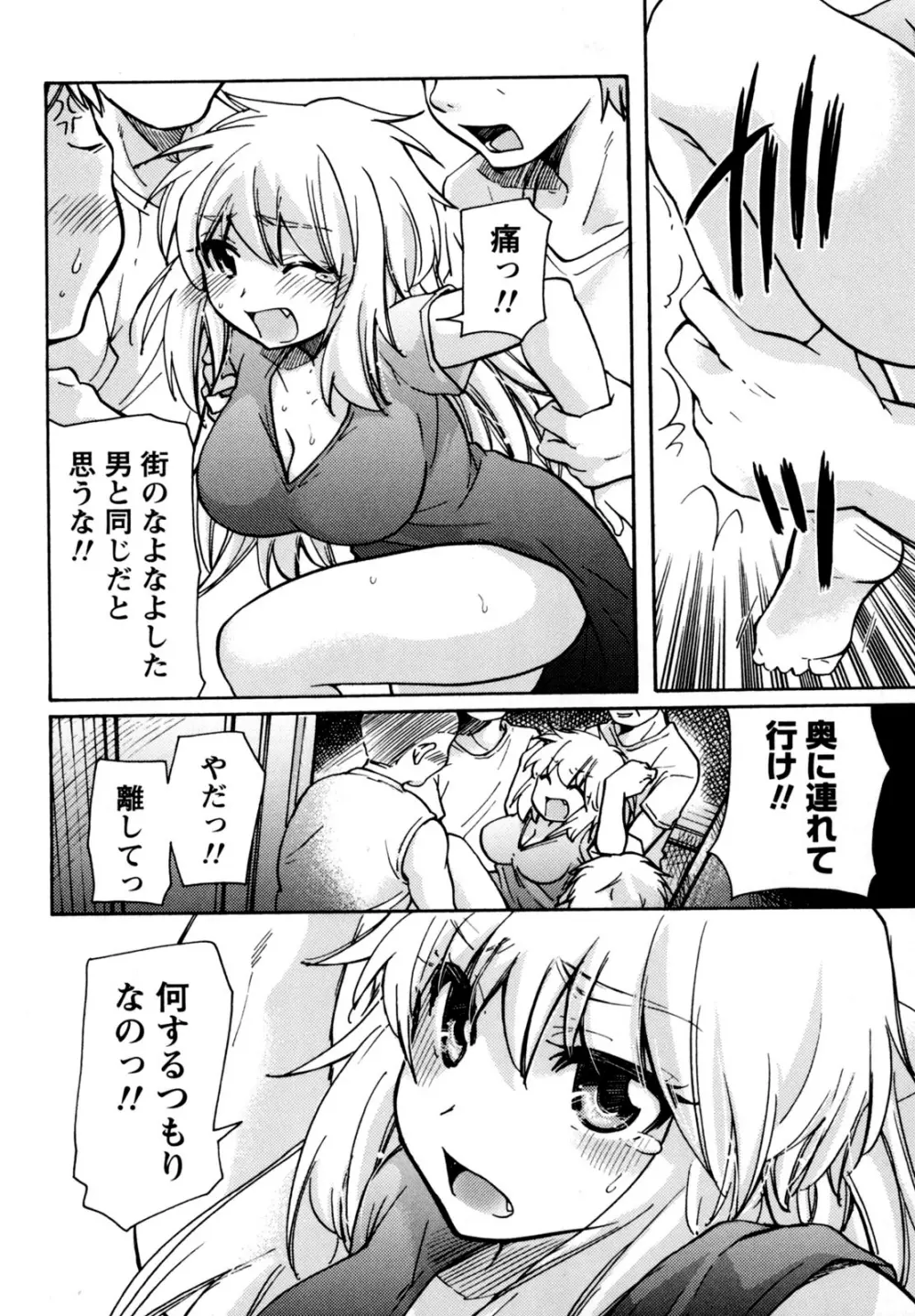 むらむす 〜むらむらむらむらむら娘！〜 Page.104