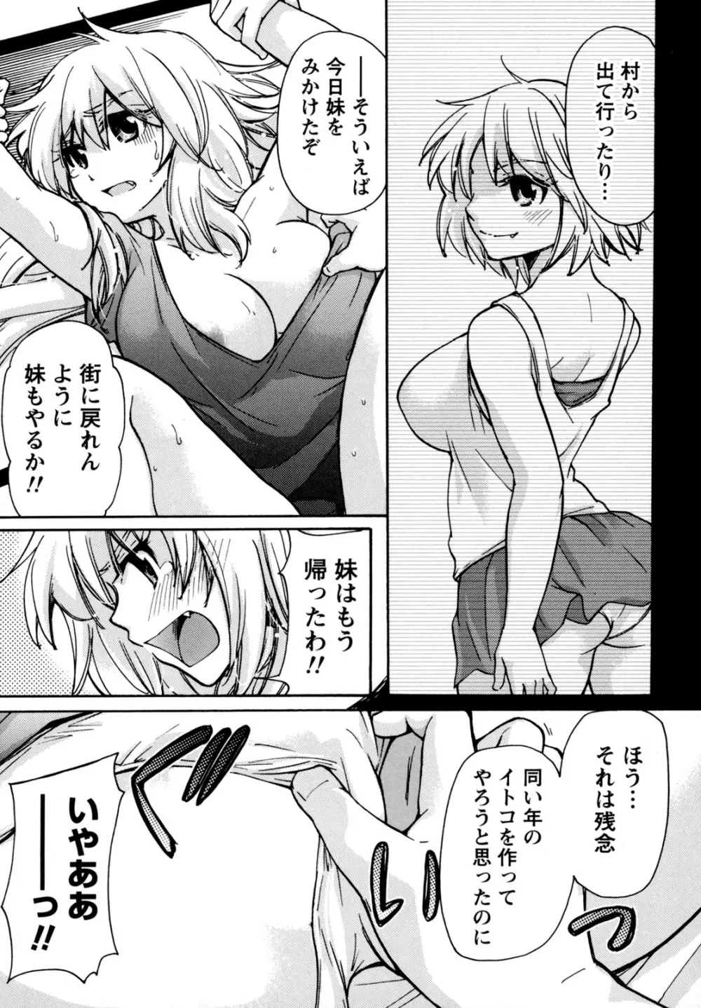 むらむす 〜むらむらむらむらむら娘！〜 Page.107