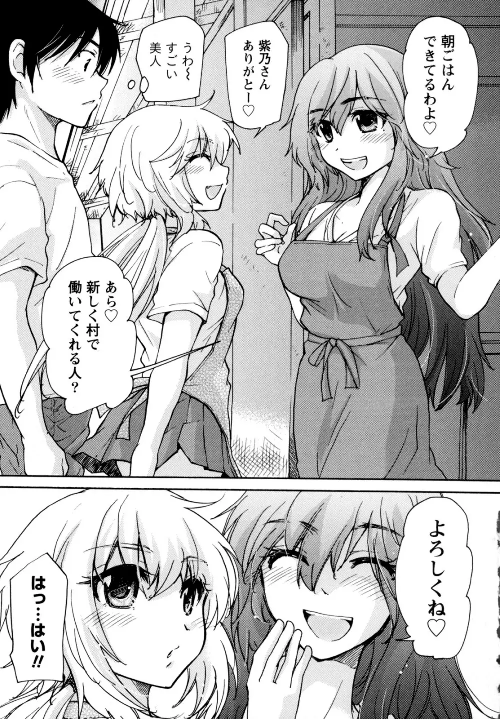 むらむす 〜むらむらむらむらむら娘！〜 Page.11