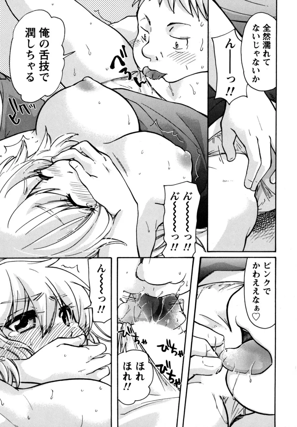 むらむす 〜むらむらむらむらむら娘！〜 Page.111