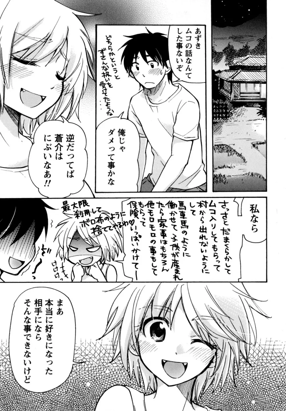 むらむす 〜むらむらむらむらむら娘！〜 Page.113