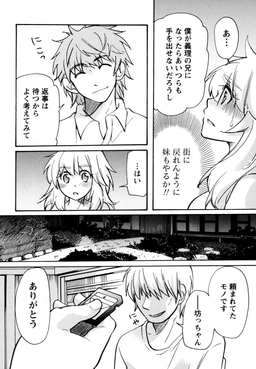 むらむす 〜むらむらむらむらむら娘！〜 Page.124