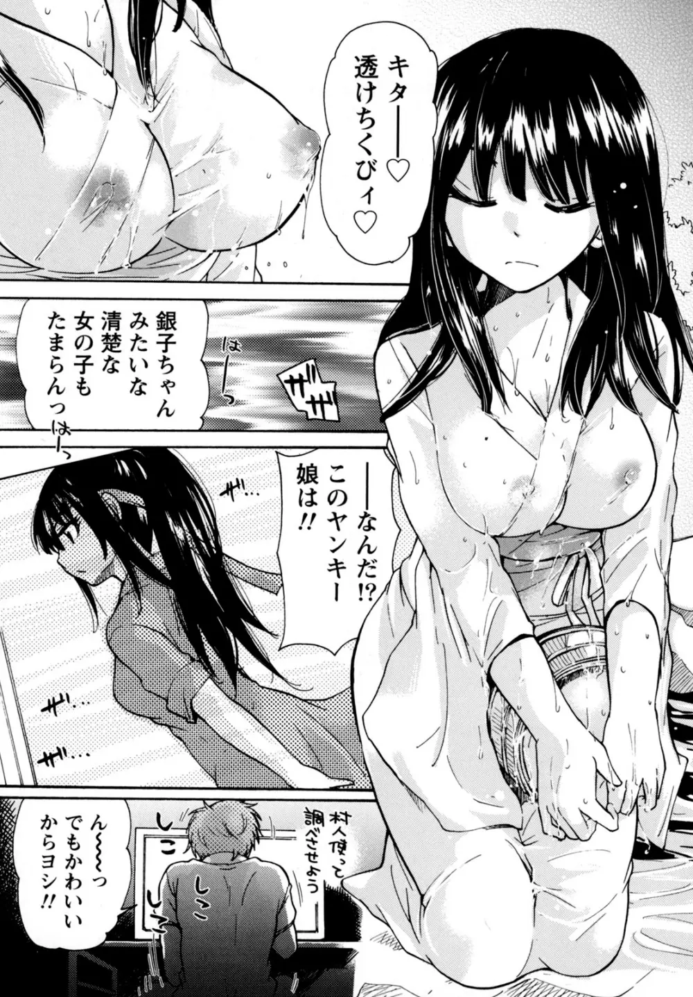 むらむす 〜むらむらむらむらむら娘！〜 Page.131