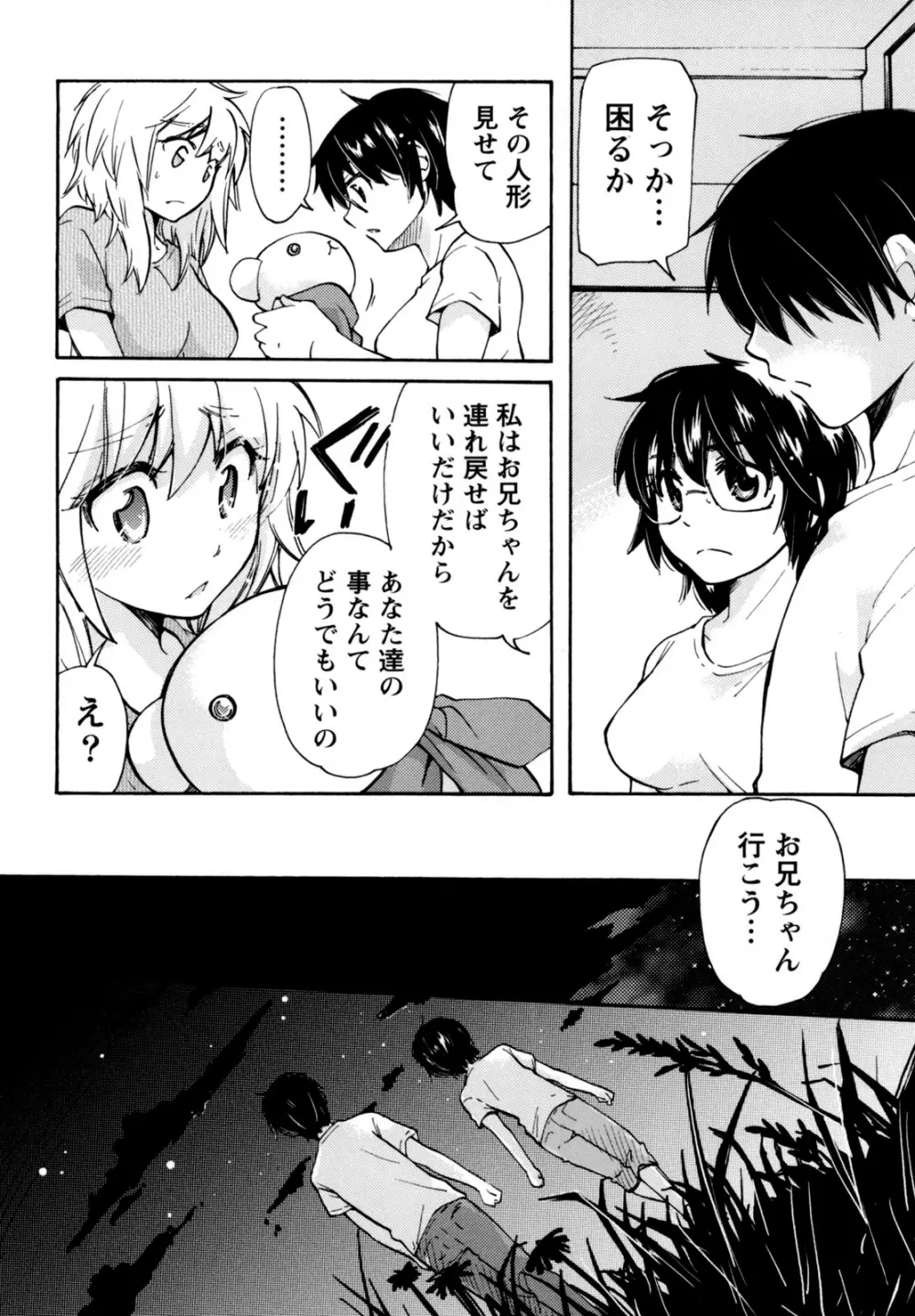 むらむす 〜むらむらむらむらむら娘！〜 Page.142