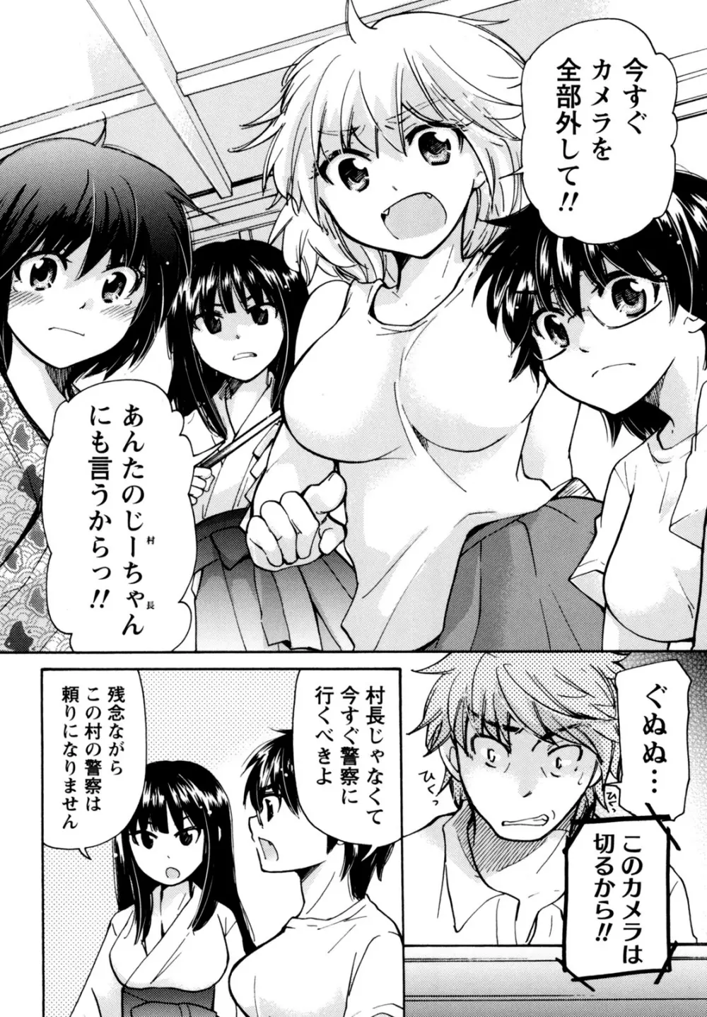 むらむす 〜むらむらむらむらむら娘！〜 Page.156