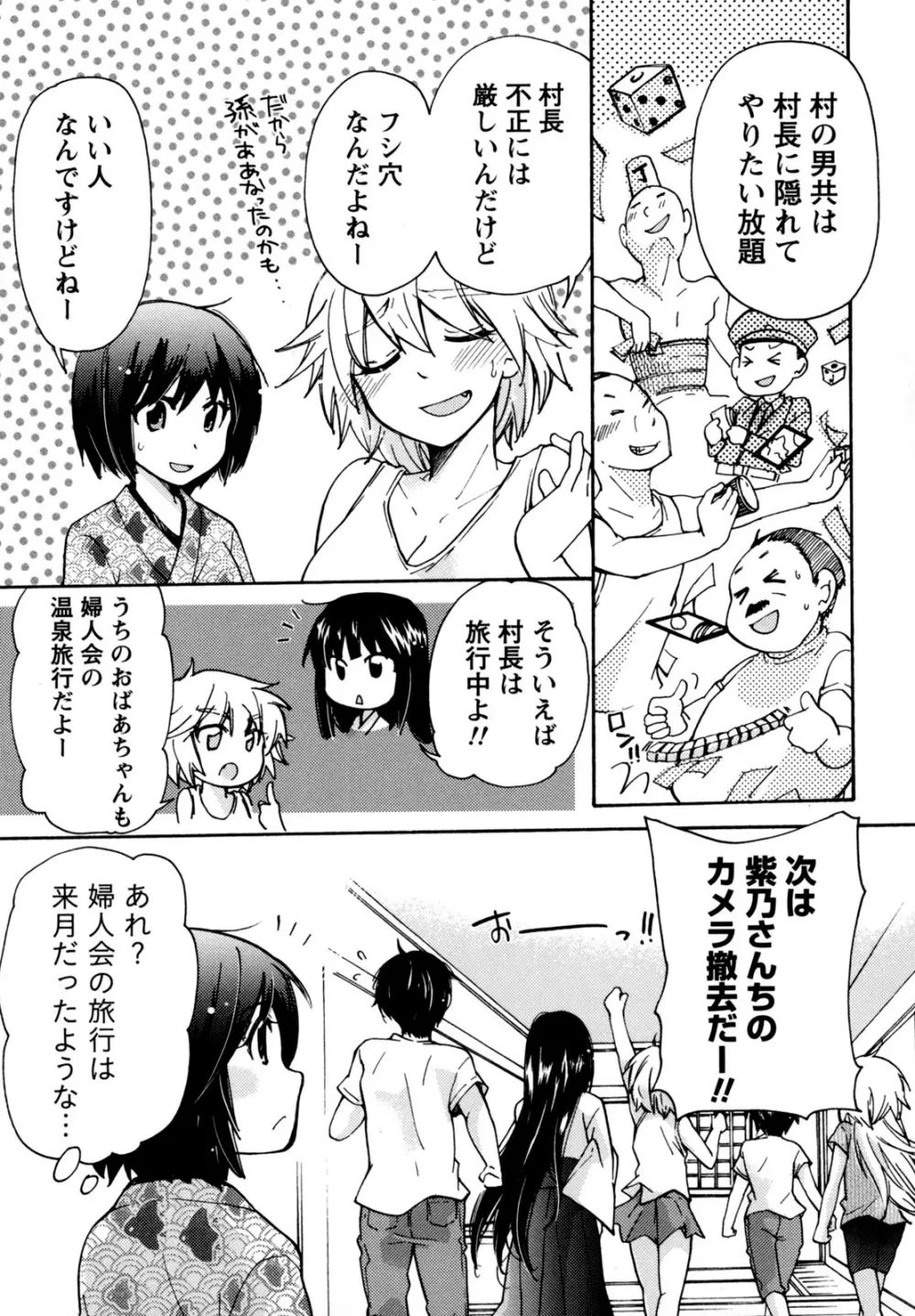 むらむす 〜むらむらむらむらむら娘！〜 Page.157