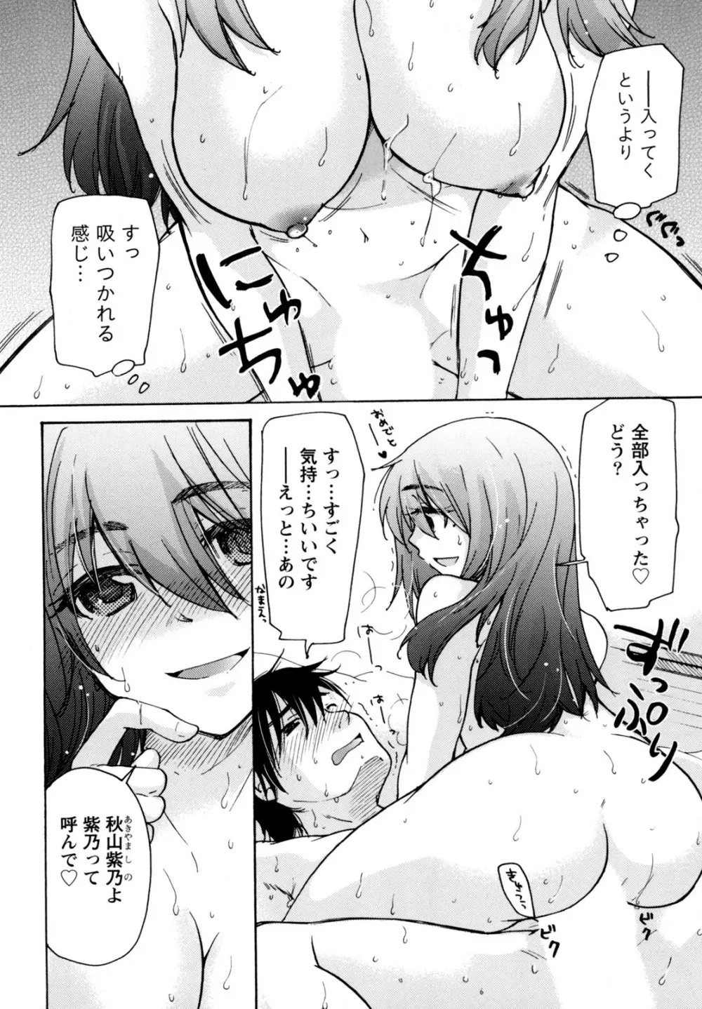 むらむす 〜むらむらむらむらむら娘！〜 Page.22