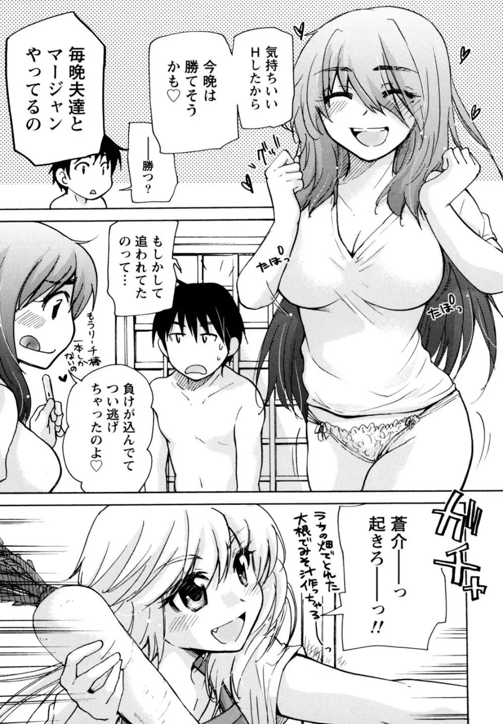 むらむす 〜むらむらむらむらむら娘！〜 Page.27