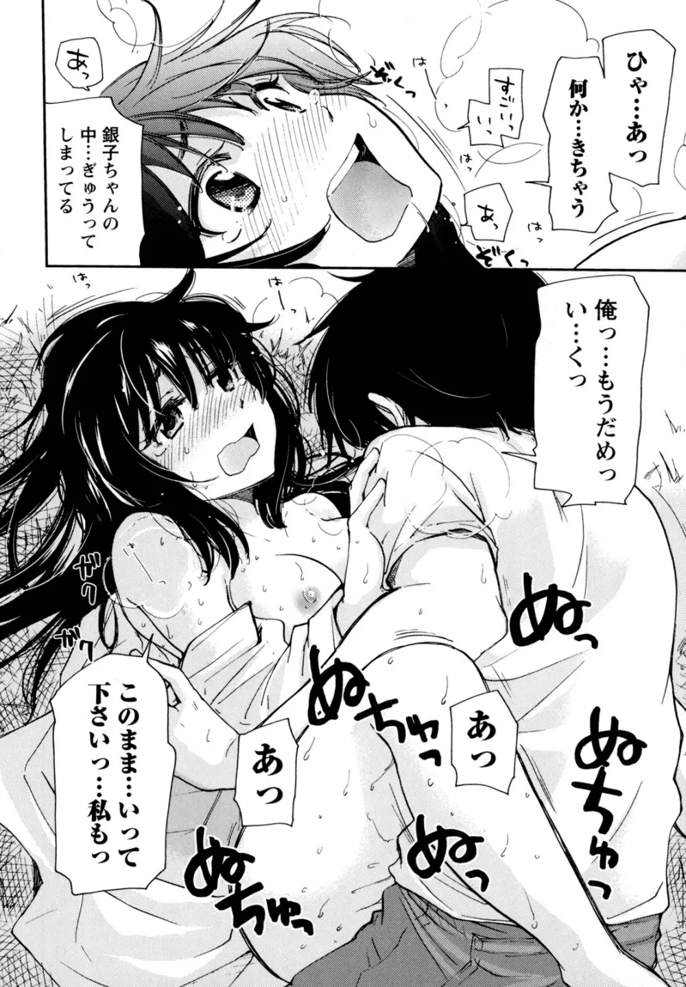 むらむす 〜むらむらむらむらむら娘！〜 Page.50