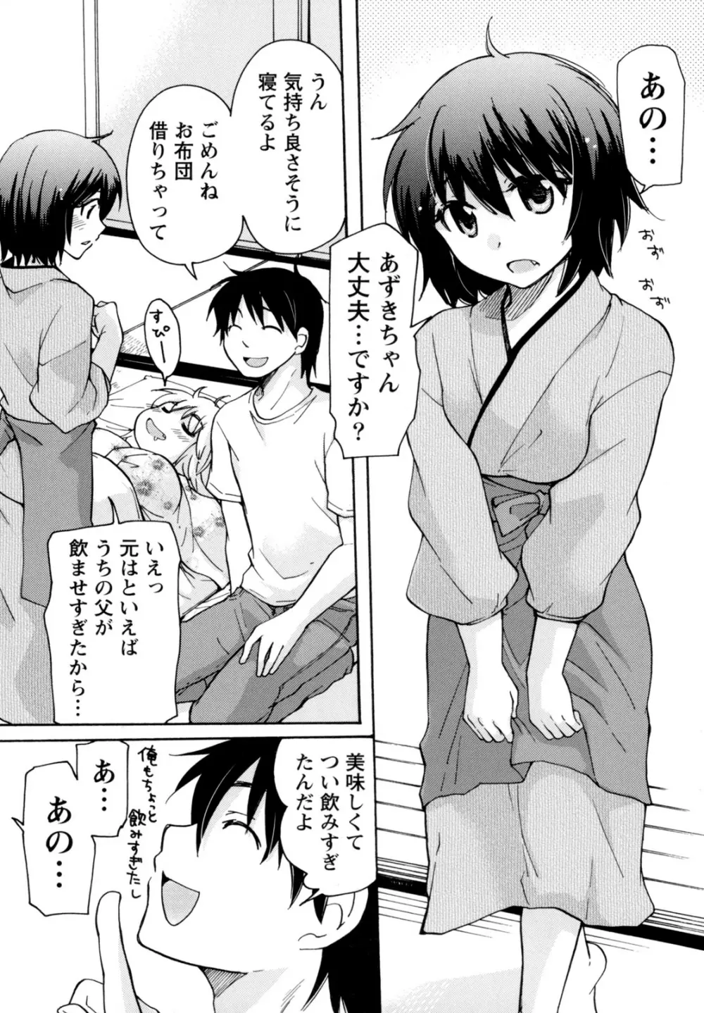 むらむす 〜むらむらむらむらむら娘！〜 Page.57