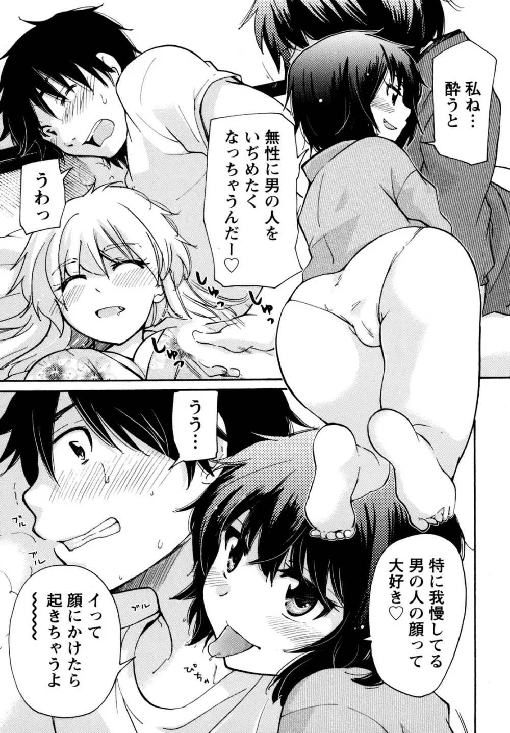 むらむす 〜むらむらむらむらむら娘！〜 Page.67