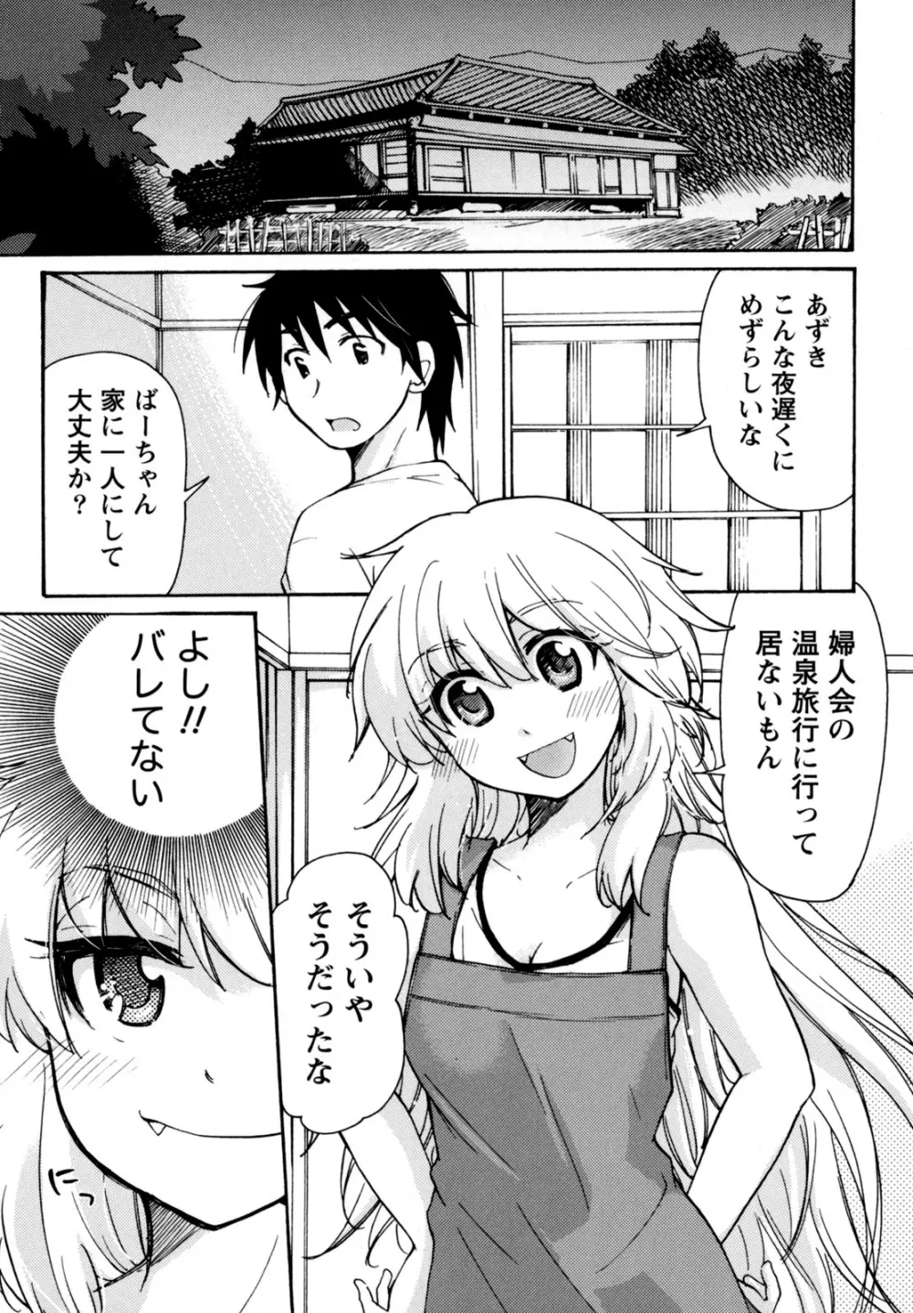 むらむす 〜むらむらむらむらむら娘！〜 Page.83