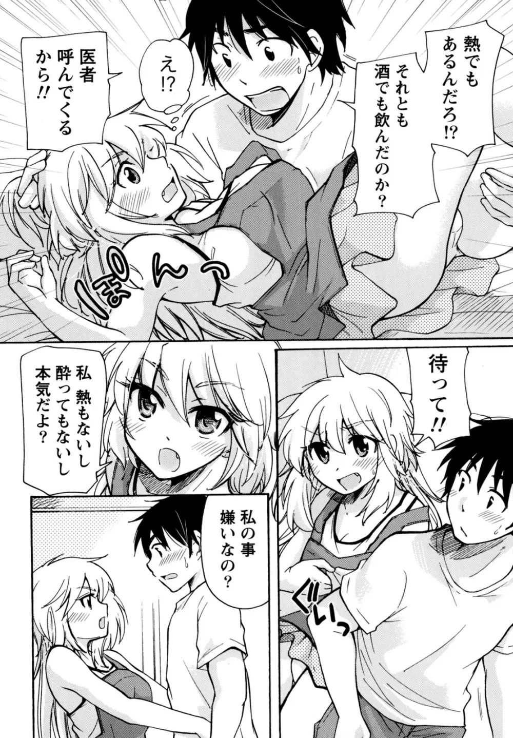 むらむす 〜むらむらむらむらむら娘！〜 Page.86