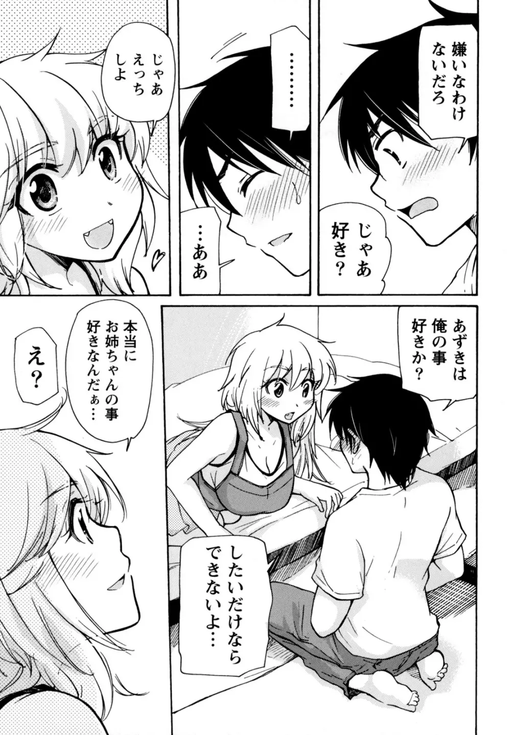 むらむす 〜むらむらむらむらむら娘！〜 Page.87