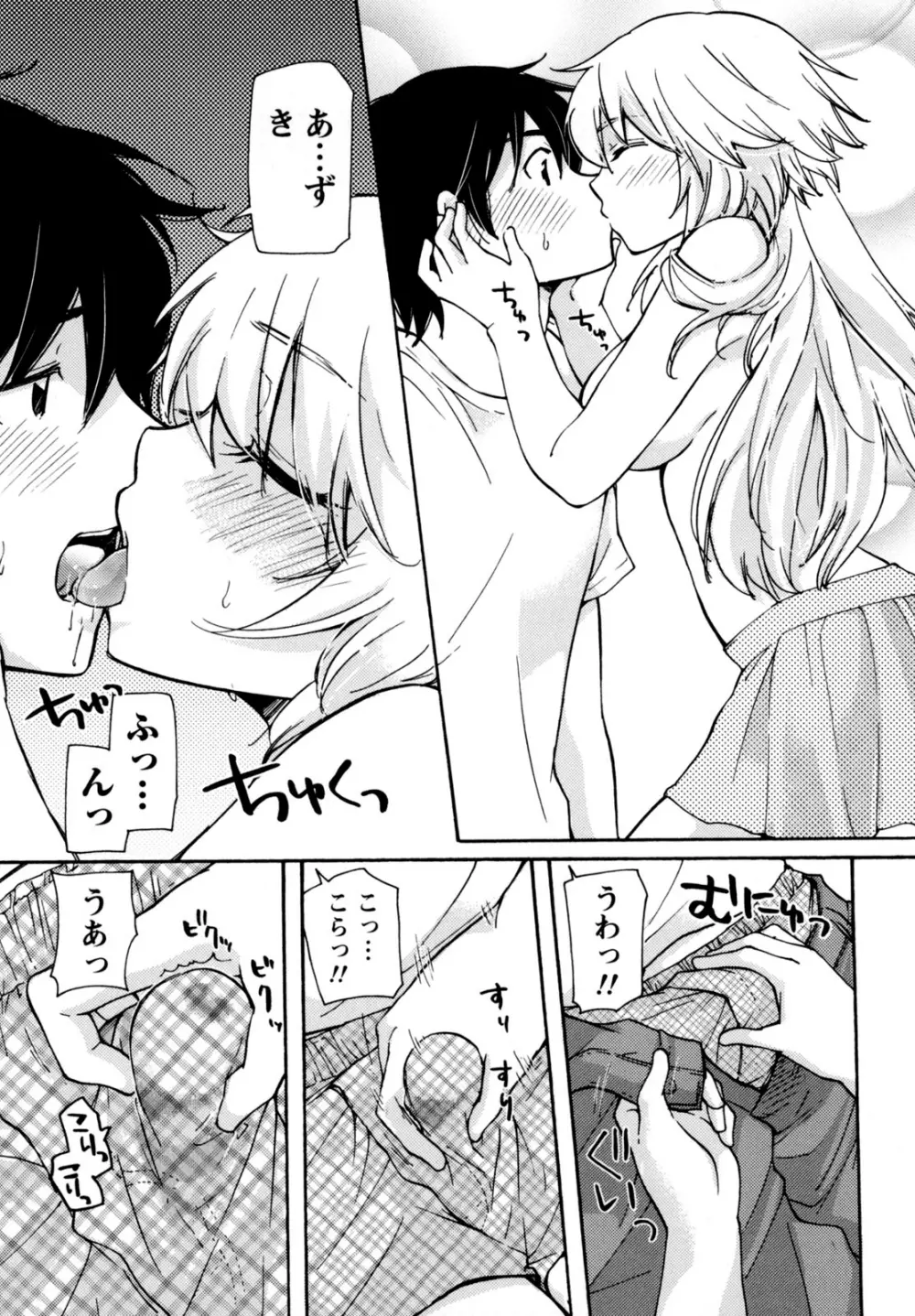 むらむす 〜むらむらむらむらむら娘！〜 Page.89