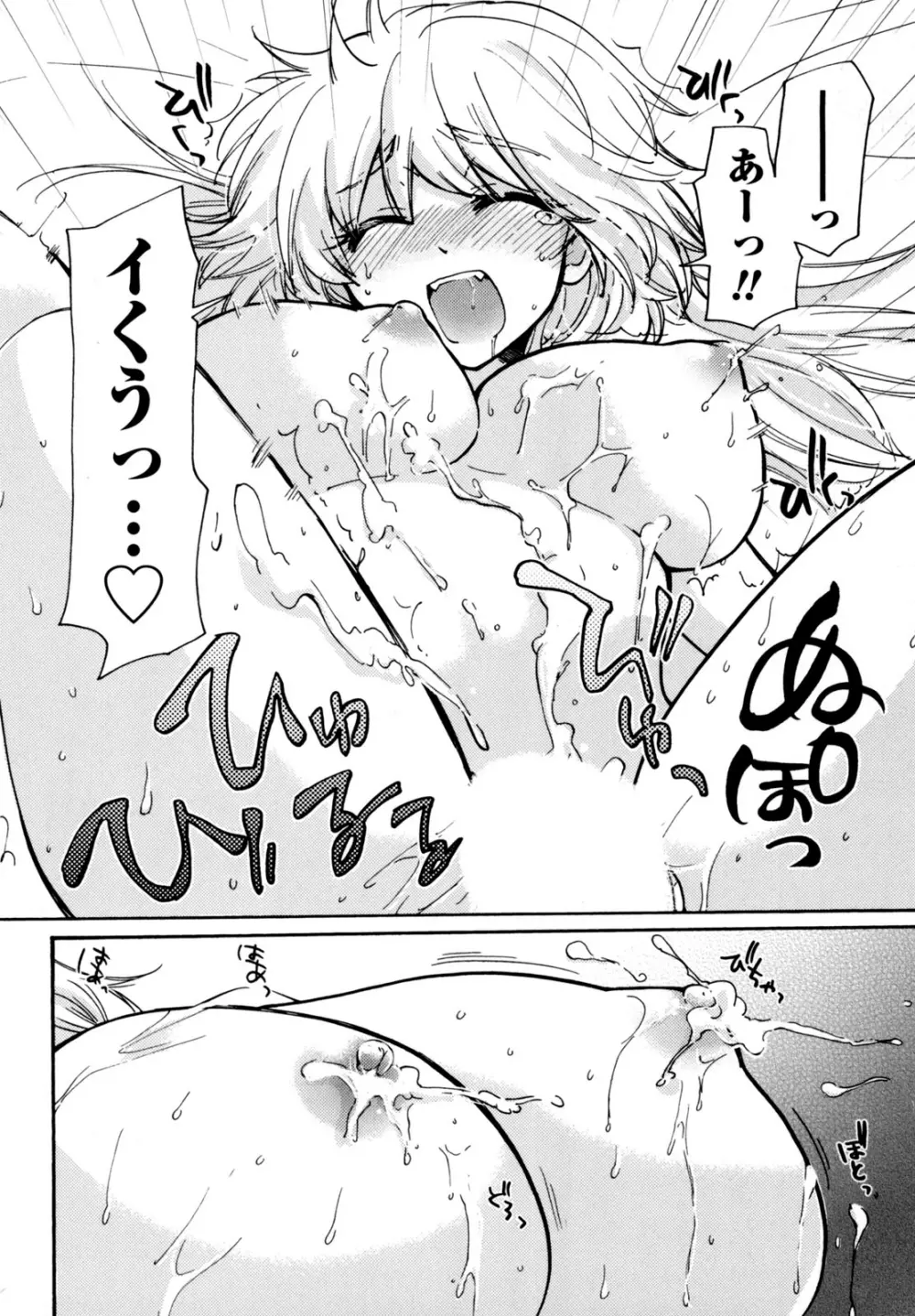 むらむす 〜むらむらむらむらむら娘！〜 Page.98