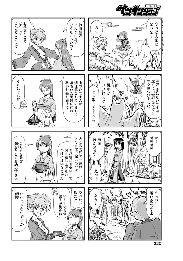 COMIC ペンギンクラブ 2015年11月号 Page.221