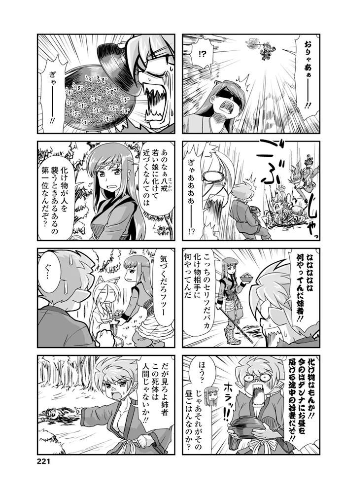 COMIC ペンギンクラブ 2015年11月号 Page.222