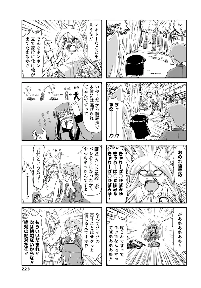 COMIC ペンギンクラブ 2015年11月号 Page.224