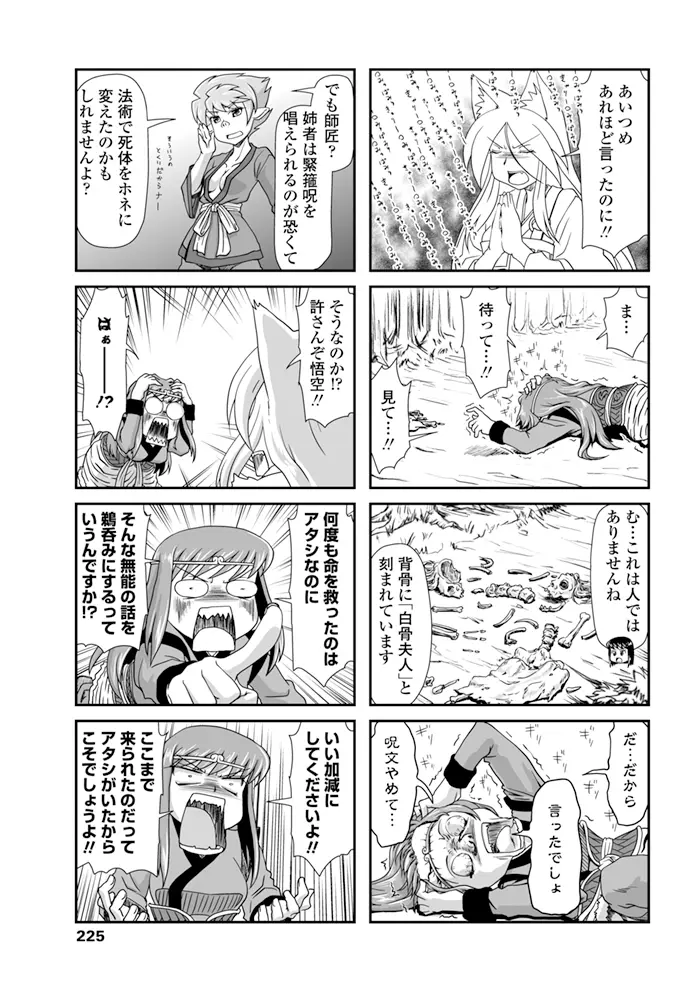 COMIC ペンギンクラブ 2015年11月号 Page.226