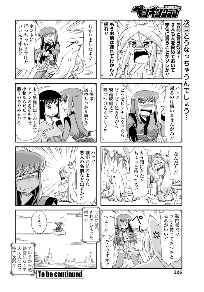 COMIC ペンギンクラブ 2015年11月号 Page.227