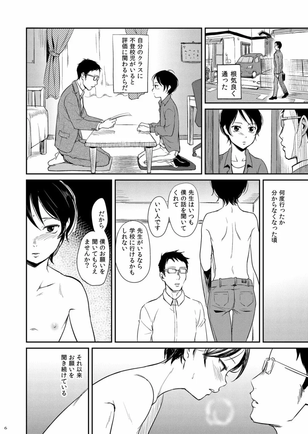 書肆マガジンひとり] GMF Page.6