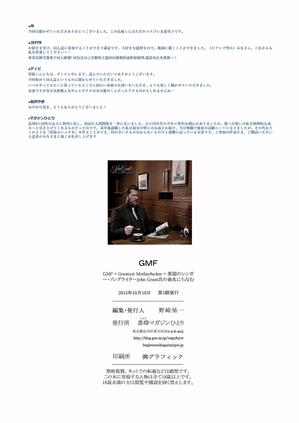 書肆マガジンひとり] GMF Page.75