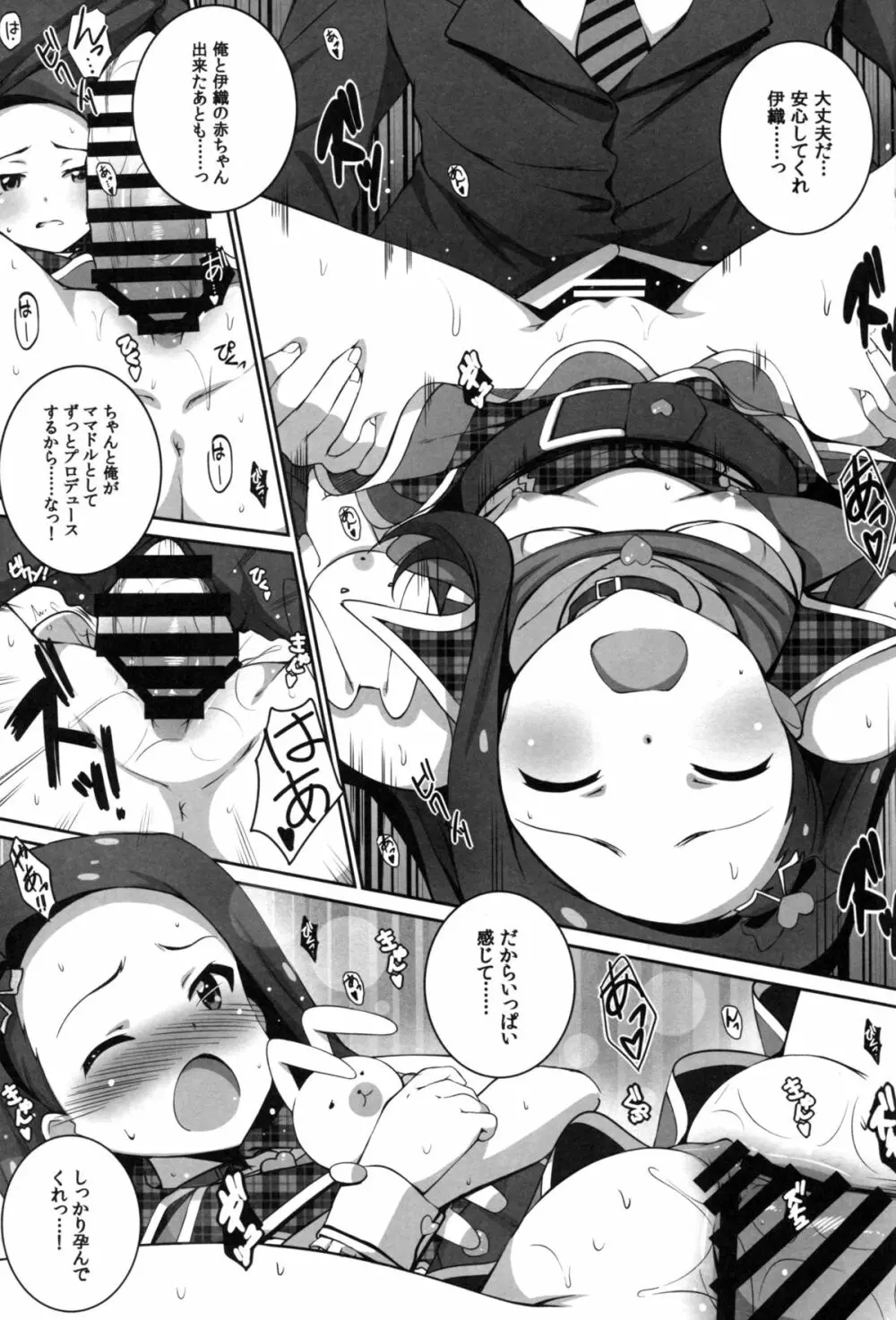 Re:M@STER IDOL ver.IORI Page.16