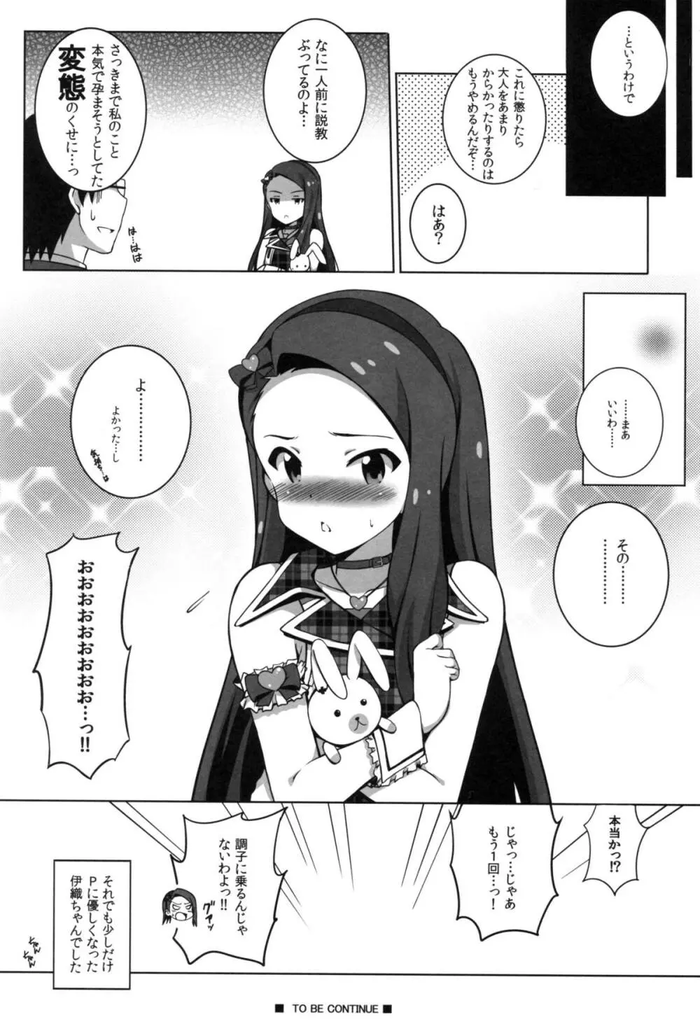 Re:M@STER IDOL ver.IORI Page.19