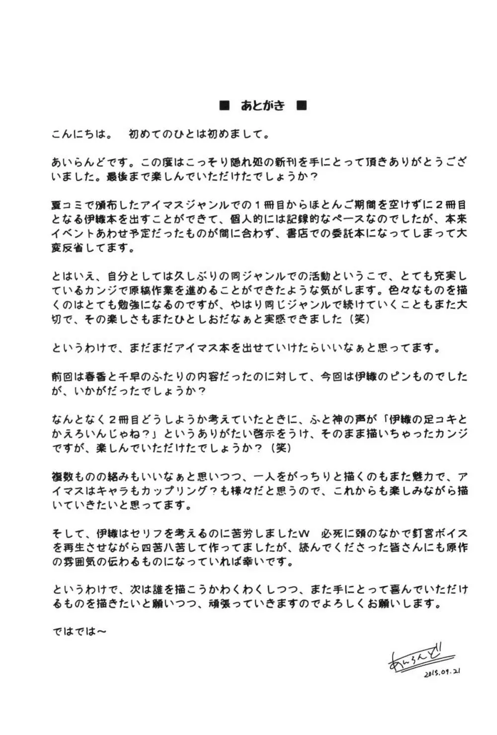 Re:M@STER IDOL ver.IORI Page.20