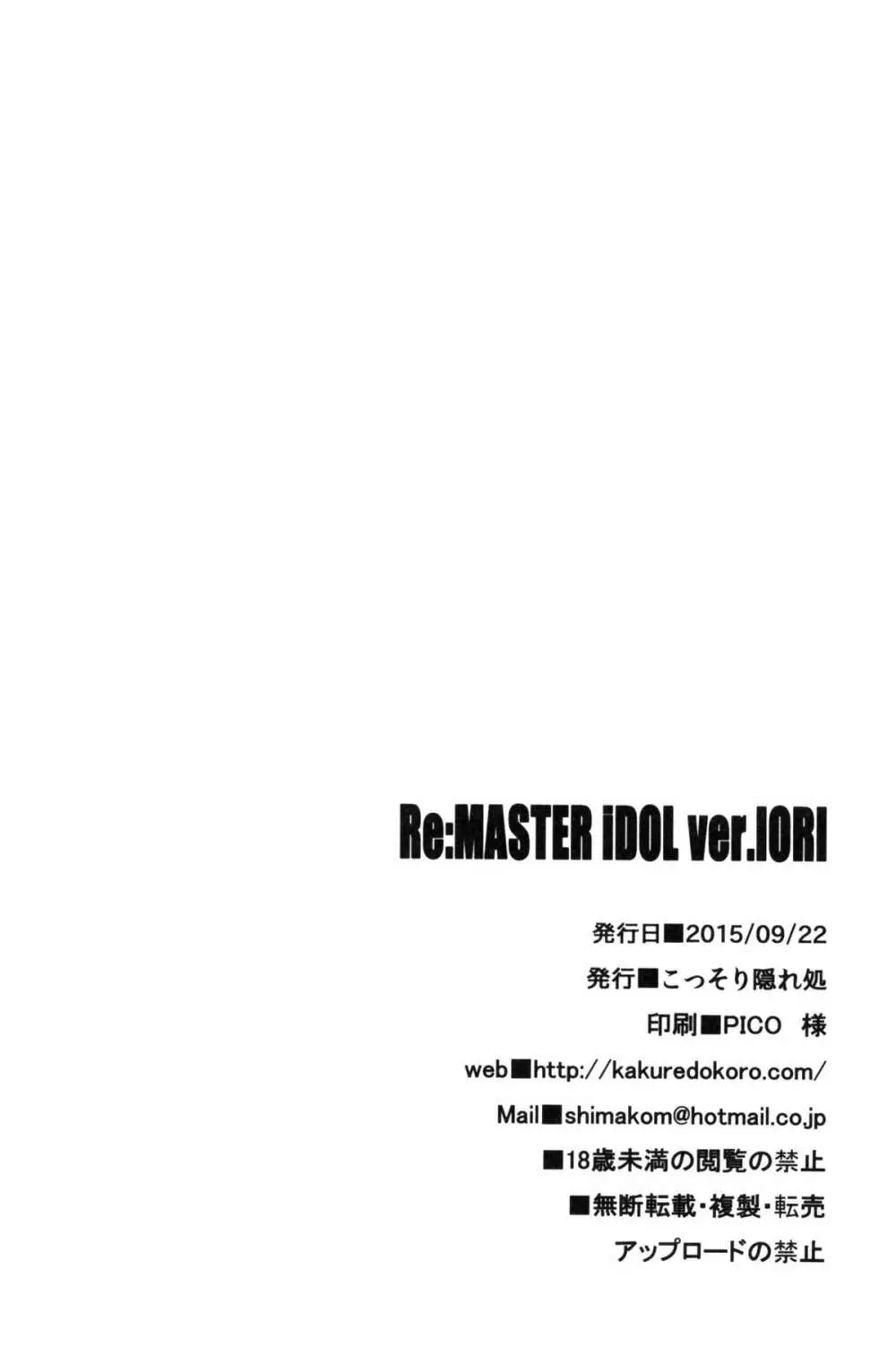Re:M@STER IDOL ver.IORI Page.21