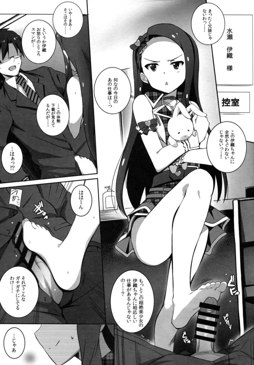 Re:M@STER IDOL ver.IORI Page.5