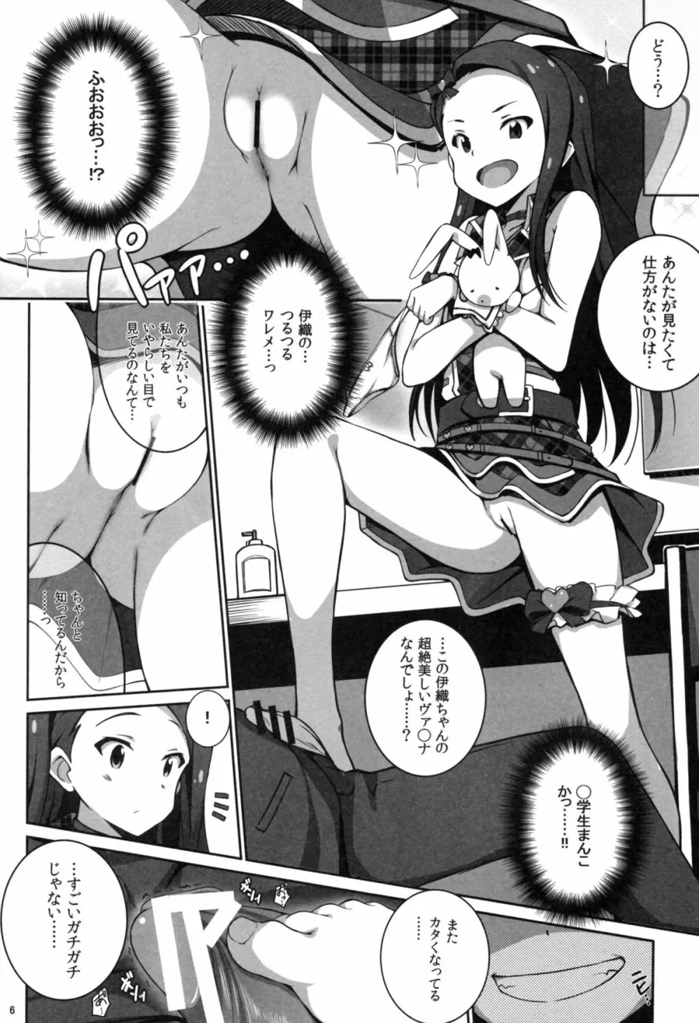 Re:M@STER IDOL ver.IORI Page.6