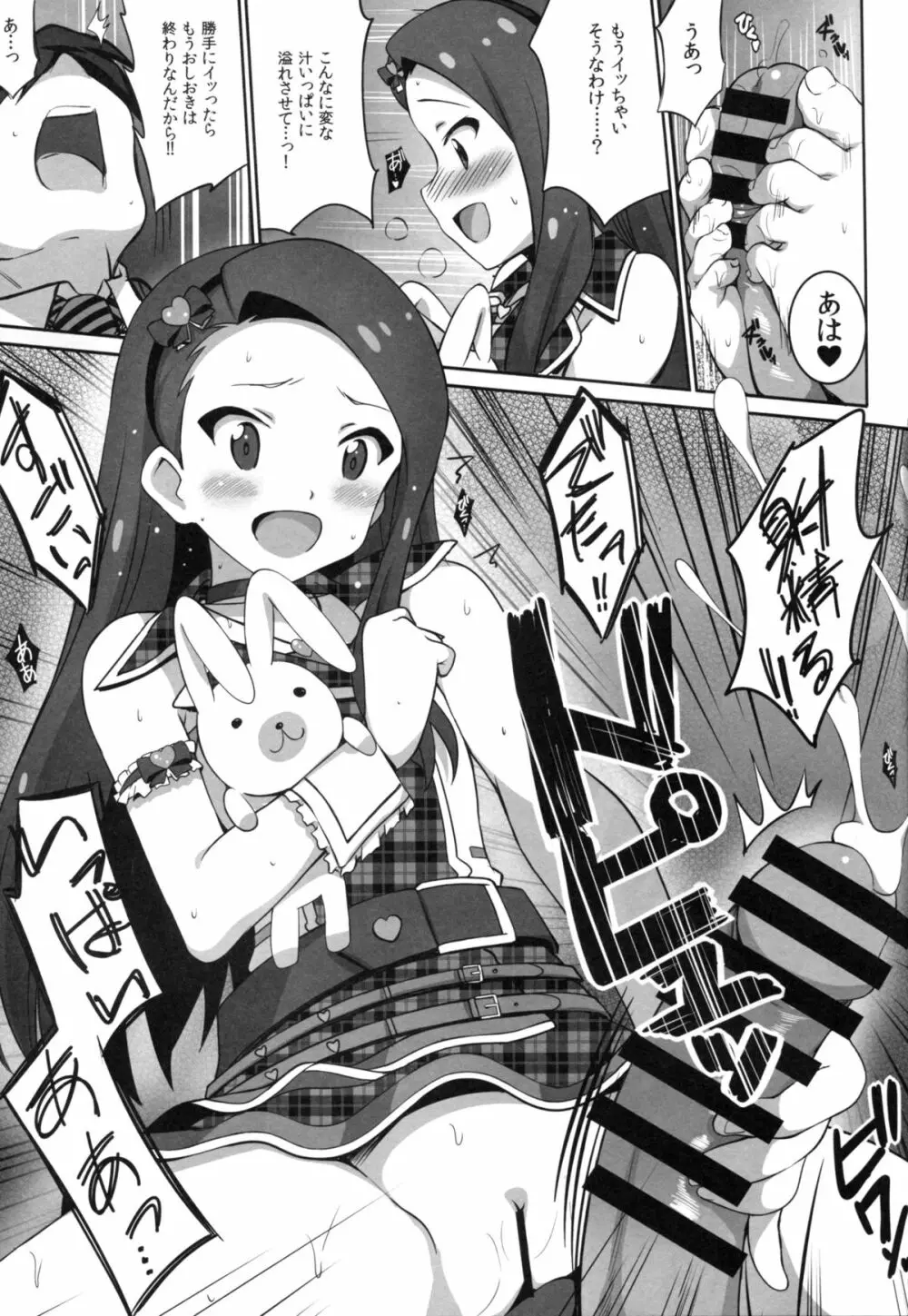 Re:M@STER IDOL ver.IORI Page.8