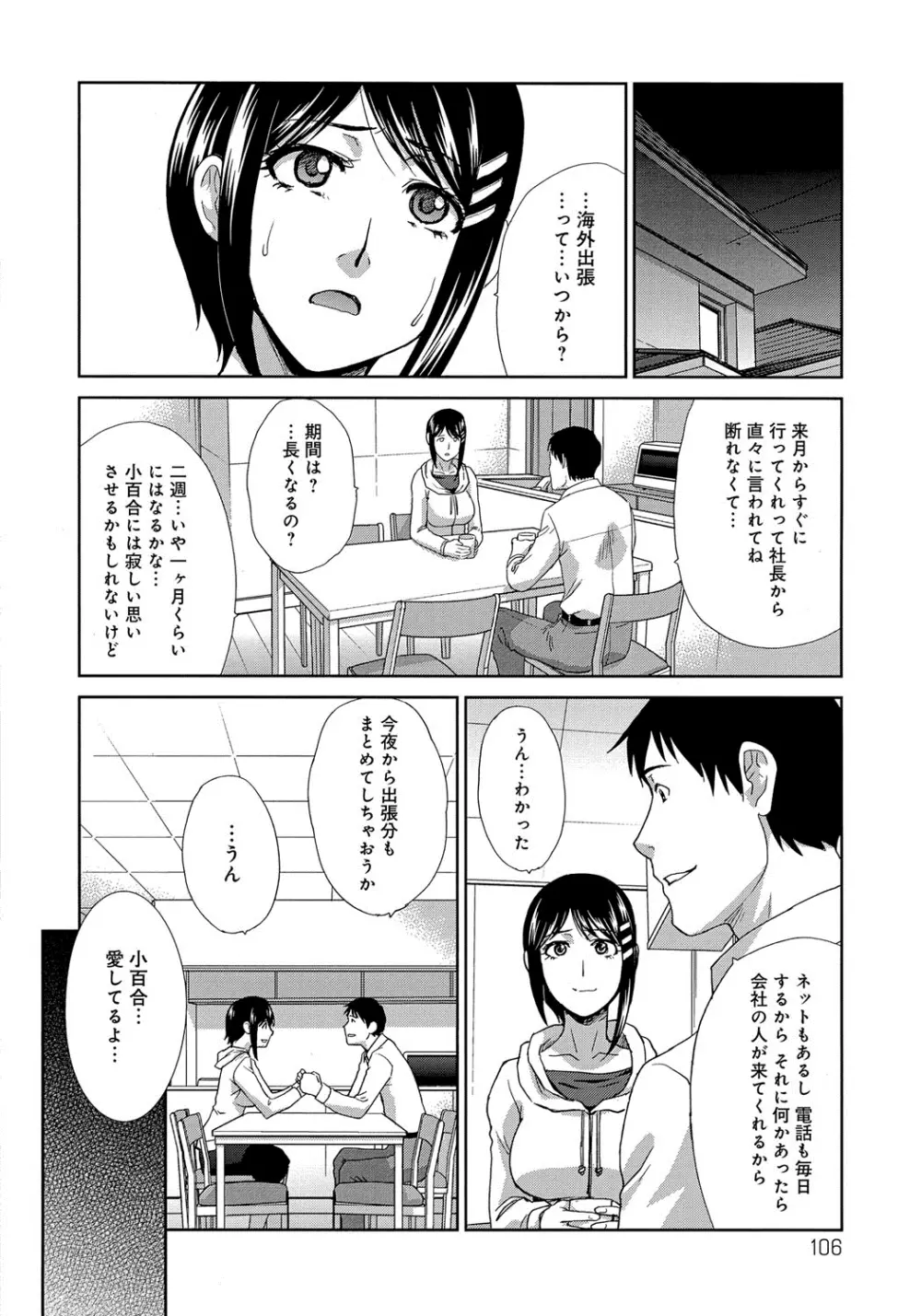 犯された人妻 Page.106