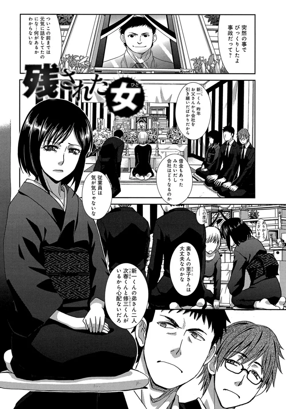 犯された人妻 Page.125