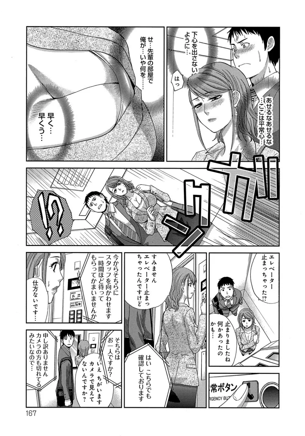 犯された人妻 Page.167