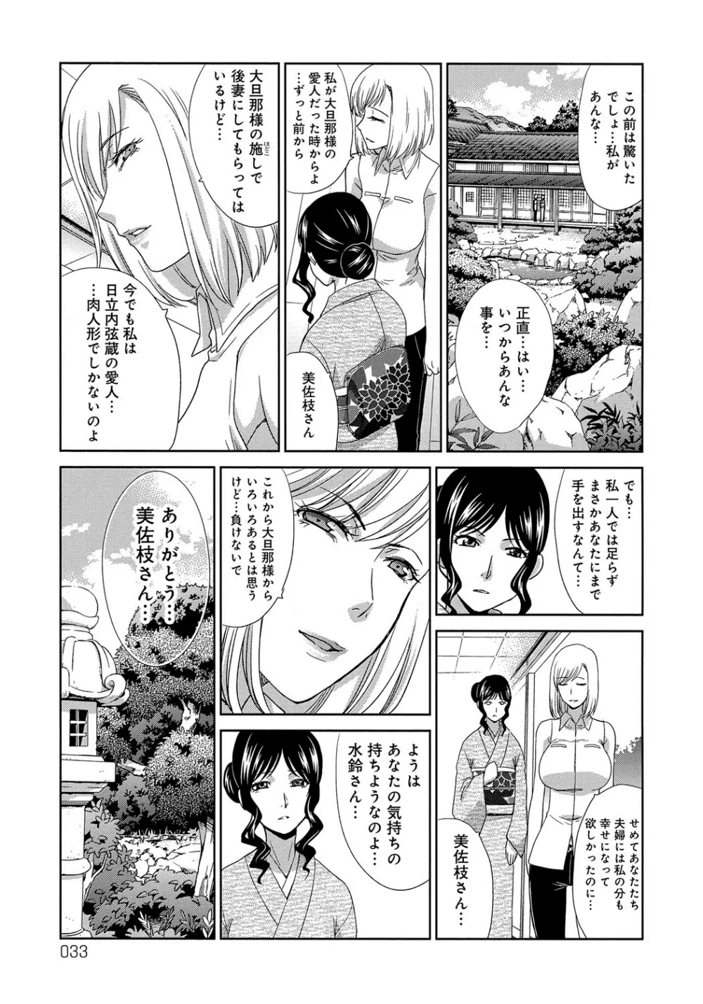 犯された人妻 Page.32