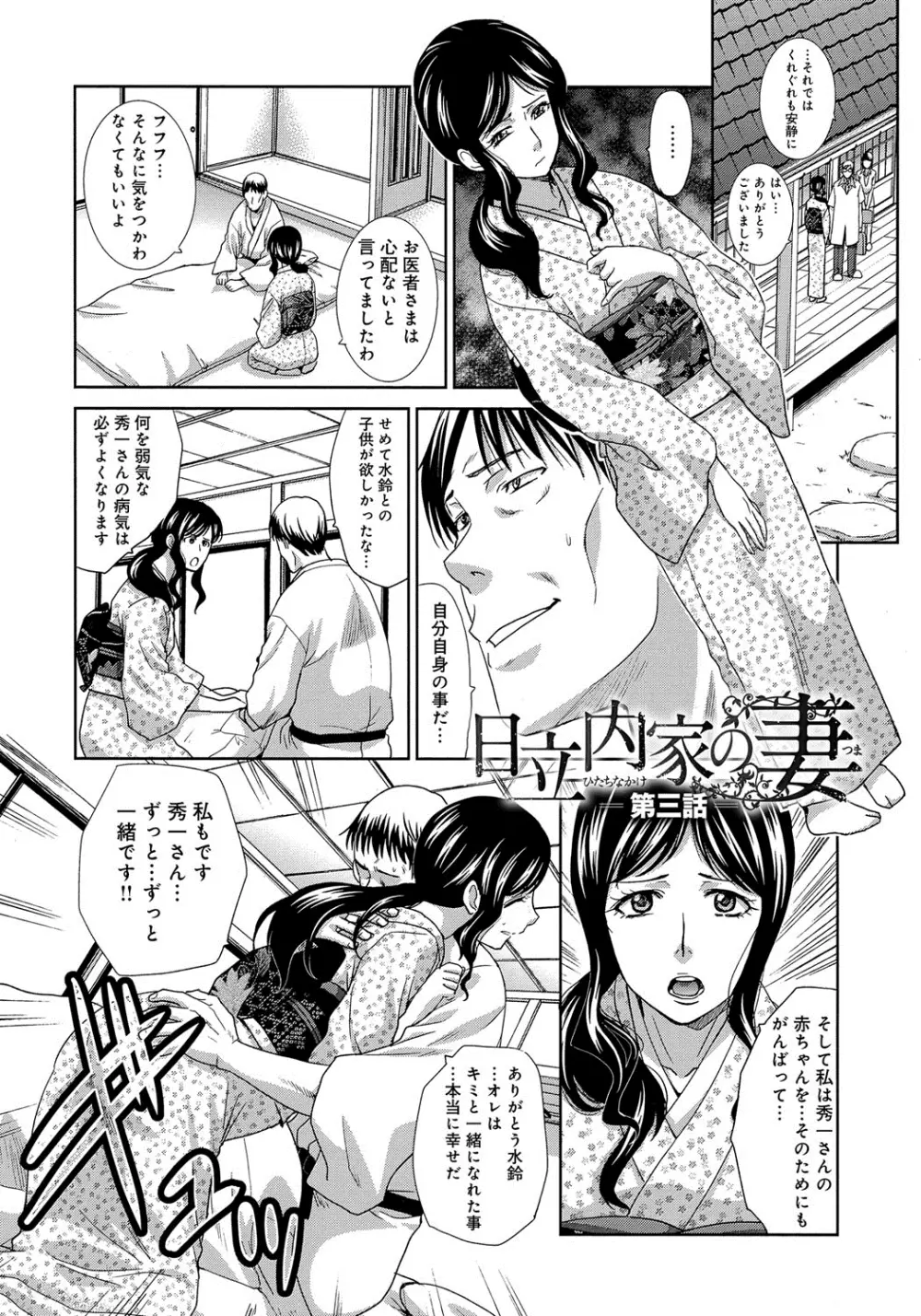 犯された人妻 Page.44