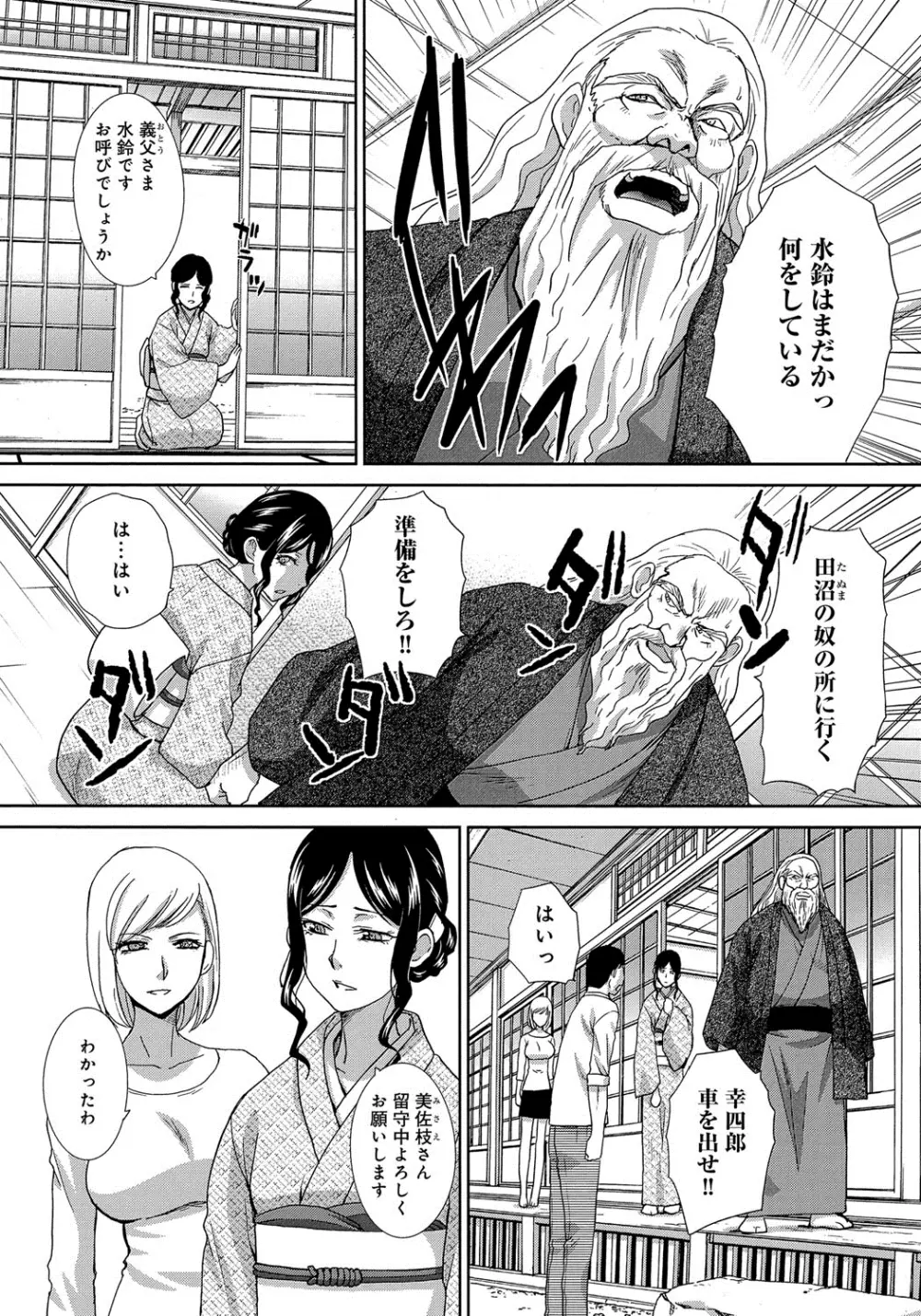 犯された人妻 Page.5