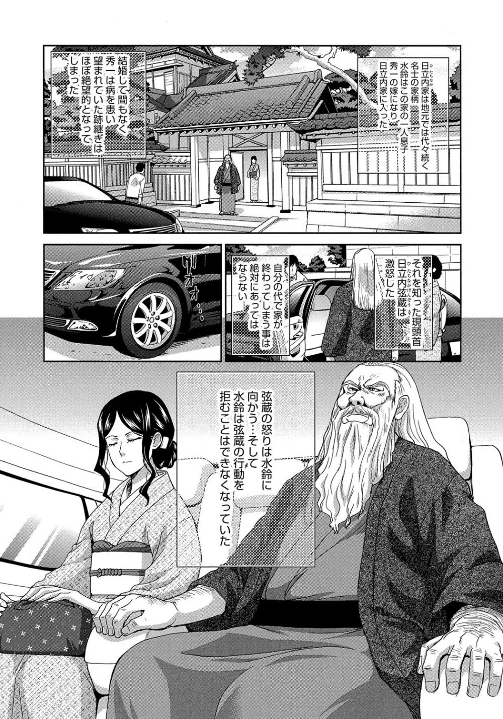 犯された人妻 Page.6