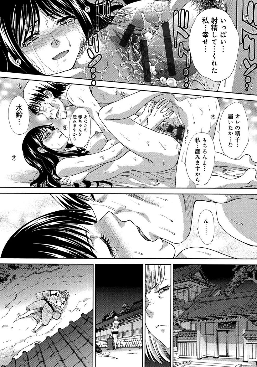 犯された人妻 Page.82