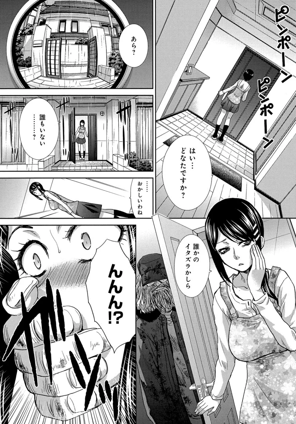 犯された人妻 Page.89