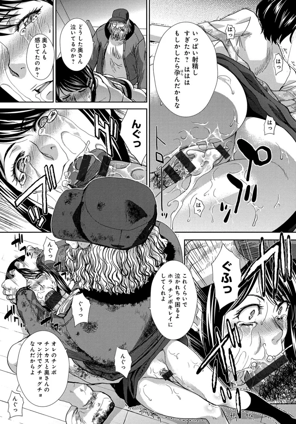 犯された人妻 Page.97