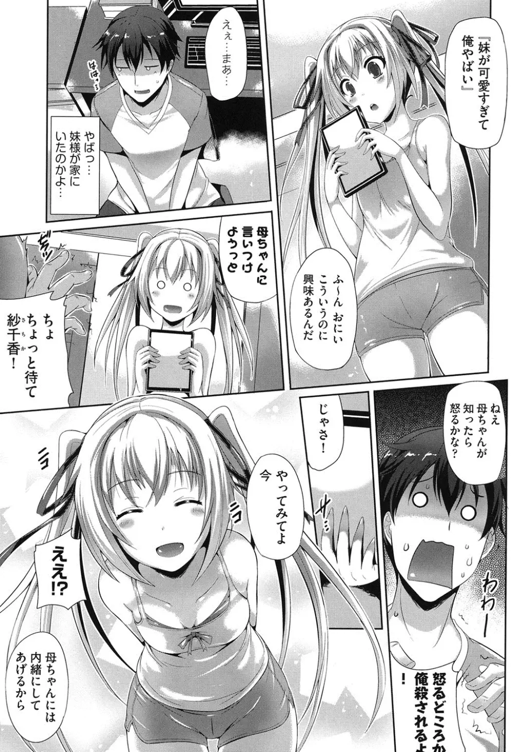 純愛メモリアル Page.104