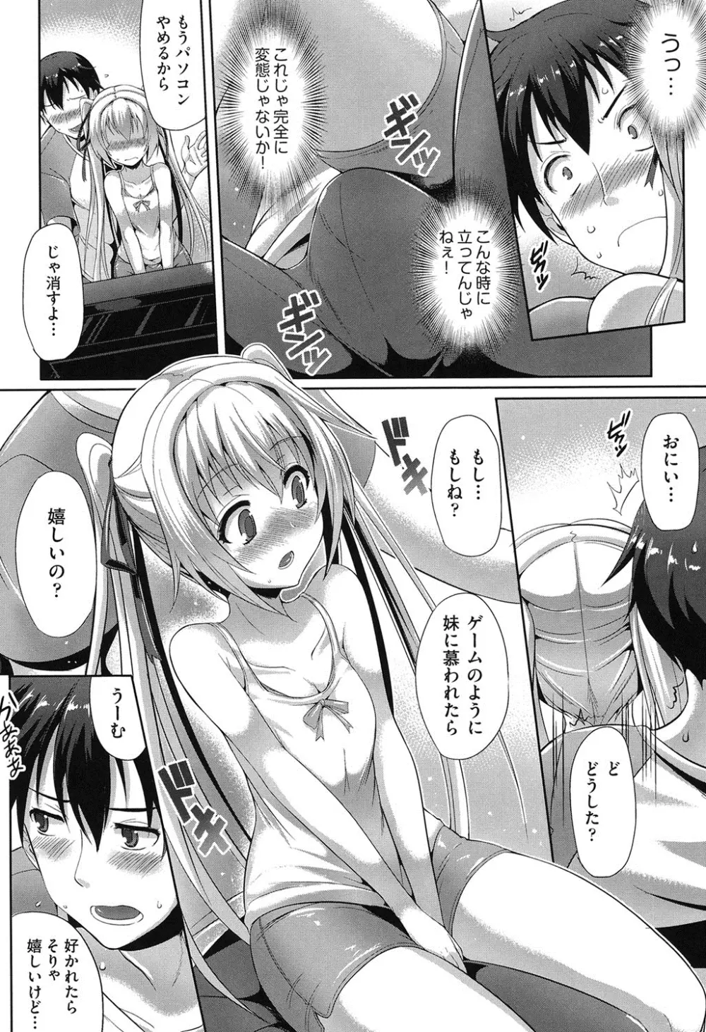 純愛メモリアル Page.107