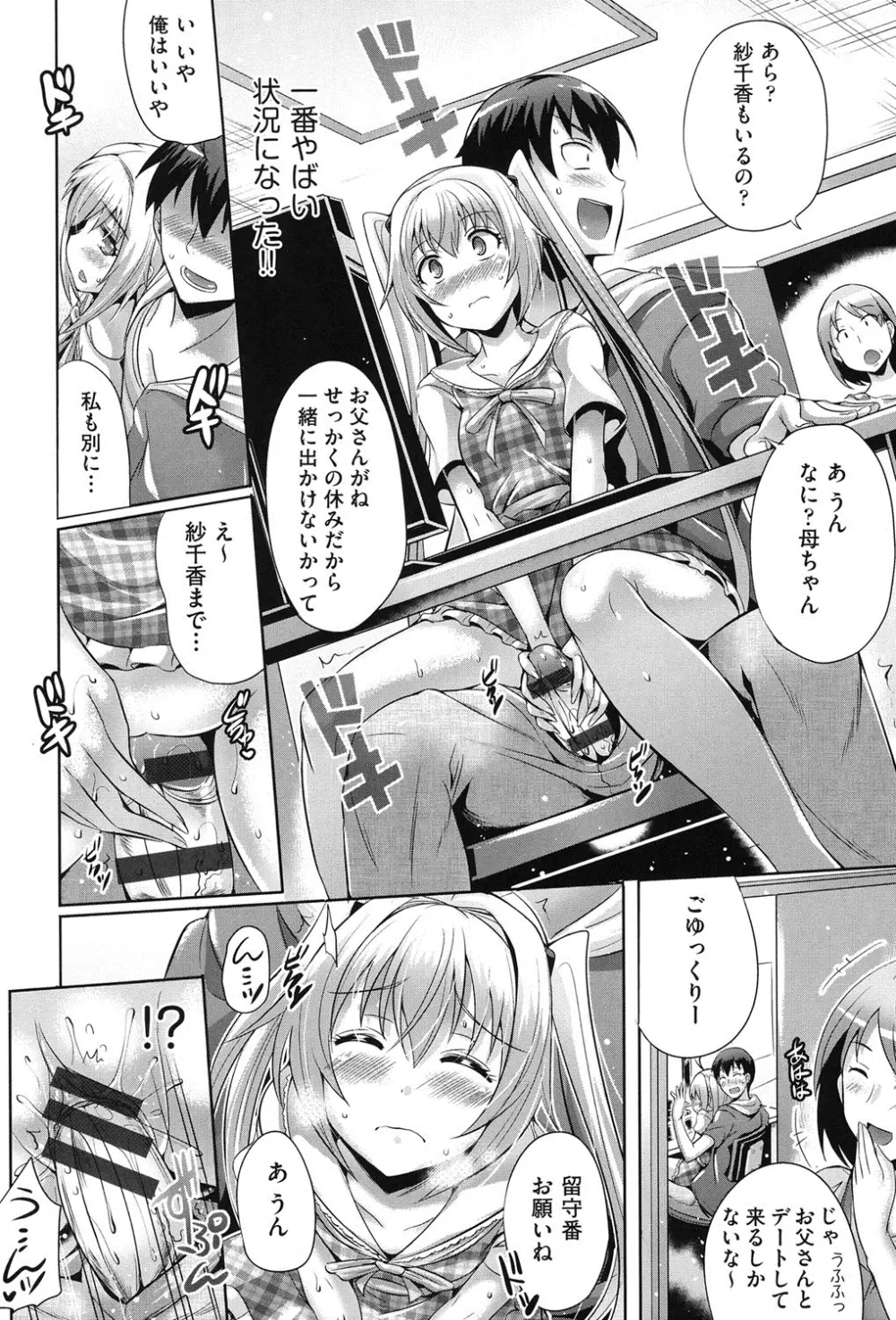 純愛メモリアル Page.127