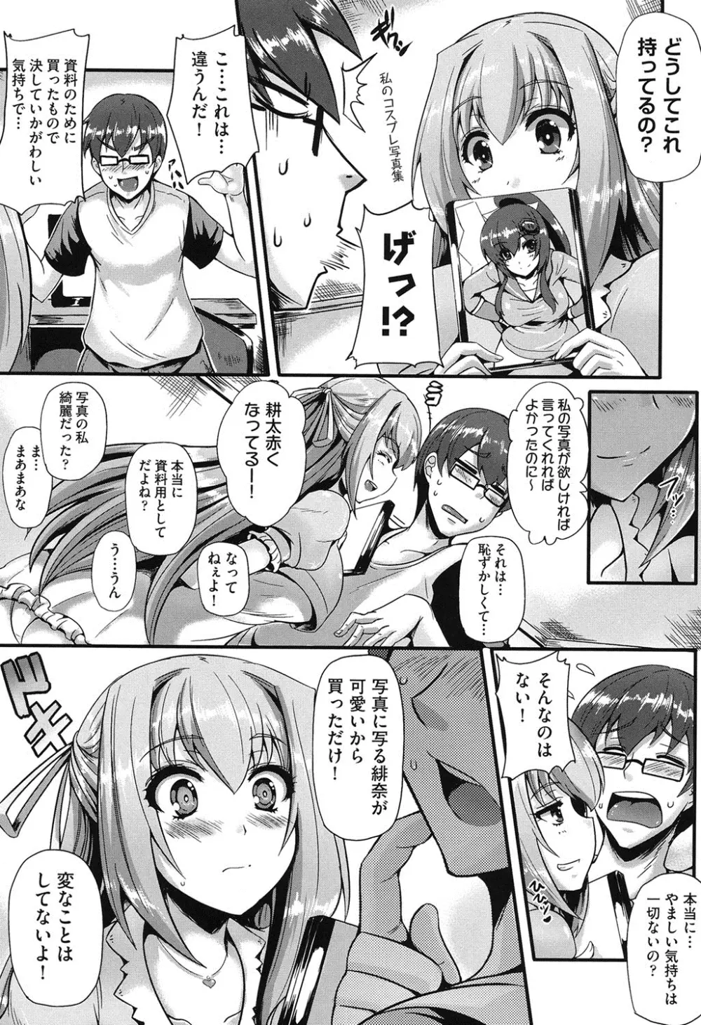 純愛メモリアル Page.134