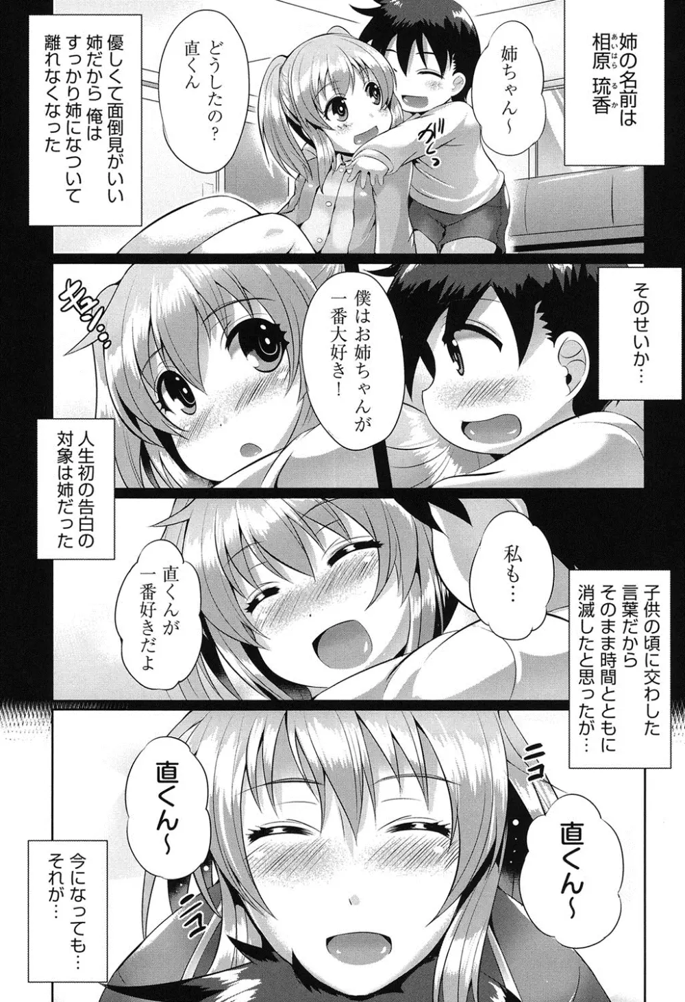 純愛メモリアル Page.154